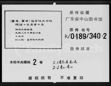 广东伍氏族谱-伍氏合族总谱 [10卷,首2卷].pdf电子版预览图4