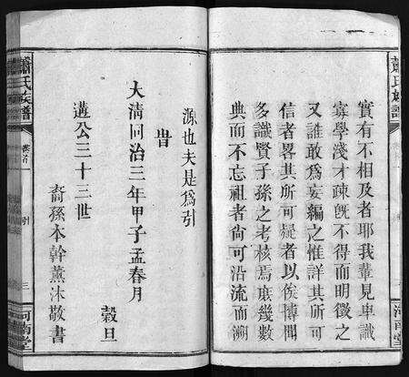 江西、安徽萧氏族谱-萧氏族谱 [10卷,首2卷].pdf电子版预览图4