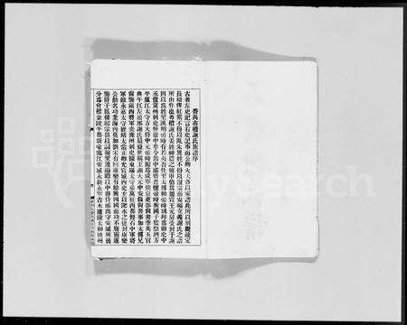 广东谢氏族谱-石桥谢氏谱 [2卷].pdf电子版预览图4