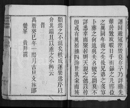 广东谢氏族谱-谢氏族谱 [16卷].pdf电子版预览图4