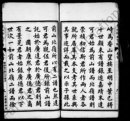 广东徐氏族谱-香山徐氏宗谱 [12卷].pdf电子版预览图4