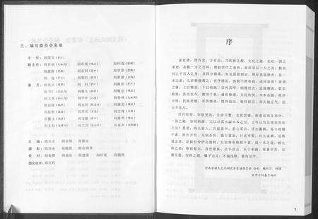 河南阎氏族谱-巩义阎氏通志.pdf电子版预览图4