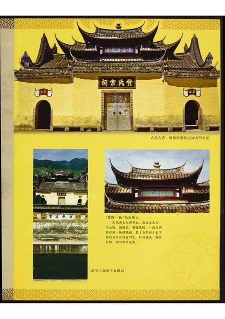 福建黄氏族谱-黄氏宗祠.pdf电子版预览图4