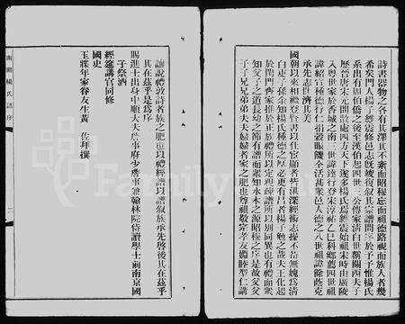 广东杨氏族谱-南关杨氏族谱 [18卷].pdf电子版预览图4