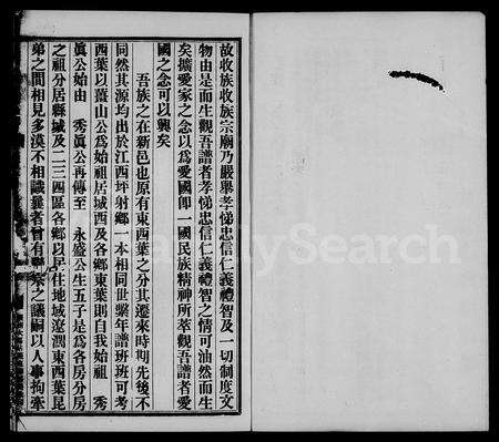 广东叶氏族谱-南阳世系.pdf电子版预览图4