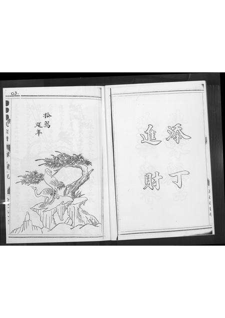 福建黄氏族谱-黄氏宗谱.pdf电子版预览图4