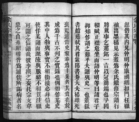 河南余氏族谱-余氏宗谱 [8卷,首2卷].pdf电子版预览图4