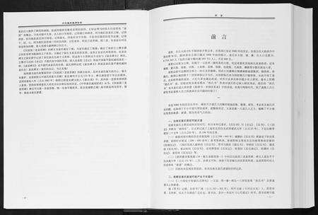 河南袁氏族谱-中华袁氏通用世系[1册].pdf电子版预览图4