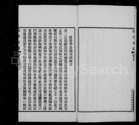 河南袁氏族谱-项城袁氏家集 [65卷].pdf电子版预览图4