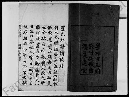 广东翟氏族谱-翟氏族谱 _ 续编.pdf电子版预览图4