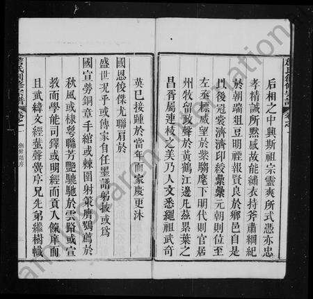 河南詹氏族谱-詹氏宗谱 [8卷].pdf电子版预览图4