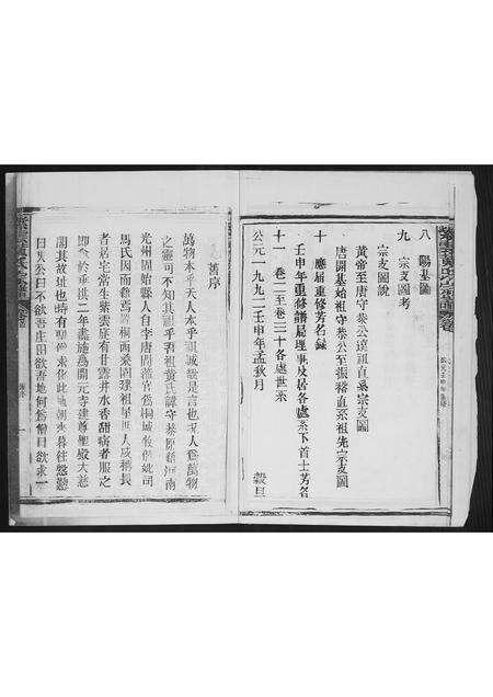 福建黄氏族谱-黄氏宗谱.pdf电子版预览图4