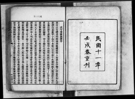 广东张氏族谱-张氏族谱 [32卷].pdf电子版预览图4