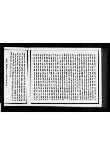 福建陈氏族谱-褔建省珍山陈氏族谱.pdf电子版预览图4