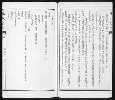 河南张氏族谱-张氏族谱 [4卷].pdf电子版预览图4