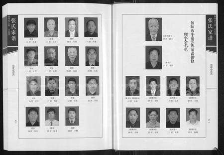 河南张氏族谱-张氏家谱 _ 河南偃师西小寨百忍堂.pdf电子版预览图4