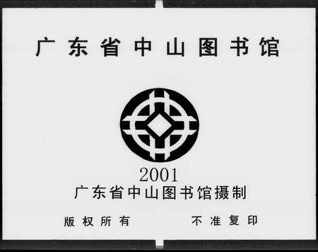 广东赵氏族谱-报本堂赵氏族谱 [5卷].pdf电子版预览图4