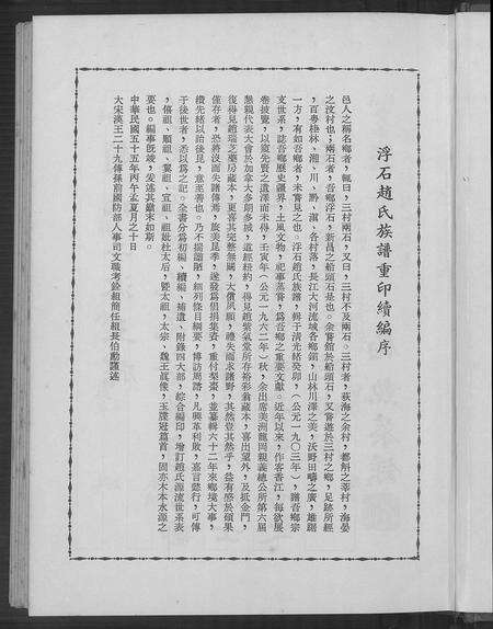 广东赵氏族谱-浮石赵氏族谱 [24卷,首1卷].pdf电子版预览图4