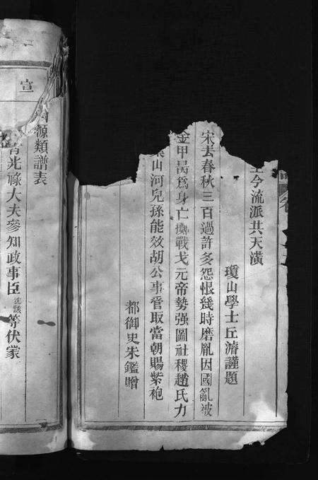 江西、福建赵氏族谱-赵氏宗谱 [总卷数不详].pdf电子版预览图4