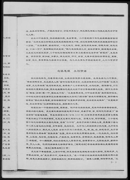 福建黄氏族谱-黄氏宗谱总谱.虎丘六叶.pdf电子版预览图4