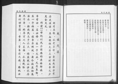 河南赵氏族谱-赵氏族谱 _ 河南太康县.pdf电子版预览图4