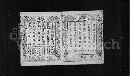 江西、福建锺氏族谱-锺氏家宝 [10卷].pdf电子版预览图4