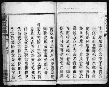 广东周氏族谱-周氏族谱[11卷,首1卷].pdf电子版预览图4