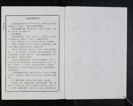 河南周氏族谱-太睢周氏族谱.pdf电子版预览图4