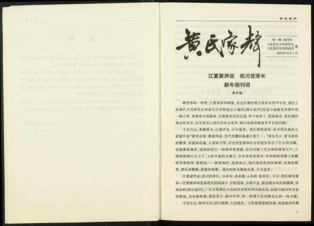 福建黄氏族谱-黄氏家辉.pdf电子版预览图4