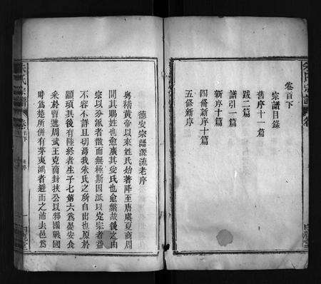 江西、安徽朱氏族谱-朱氏宗谱[卷数不详].pdf电子版预览图4