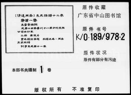 广东朱氏族谱-清远两岳朱氏族谱 [12卷].pdf电子版预览图4