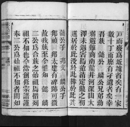 河南朱氏族谱-朱氏宗谱 [6卷].pdf电子版预览图4