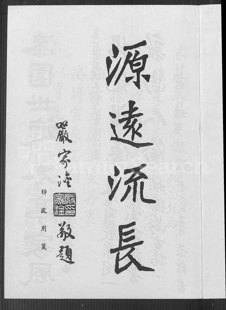 广东、福建、安徽庄氏严氏朱氏族谱-朱庄严氏大族谱.pdf电子版预览图4