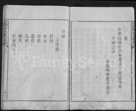 江西、福建邹氏族谱-范阳邹氏重修族谱 [不分卷].pdf电子版预览图4