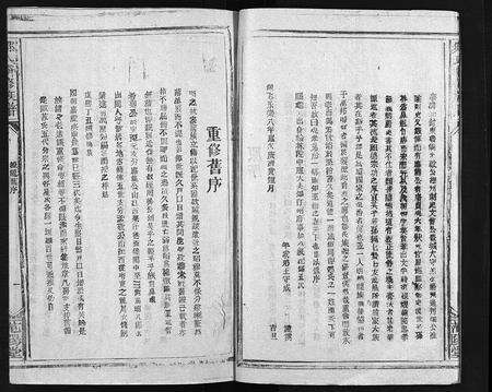 江西、福建邹氏族谱-邹氏联修族谱 [不分卷].pdf电子版预览图4