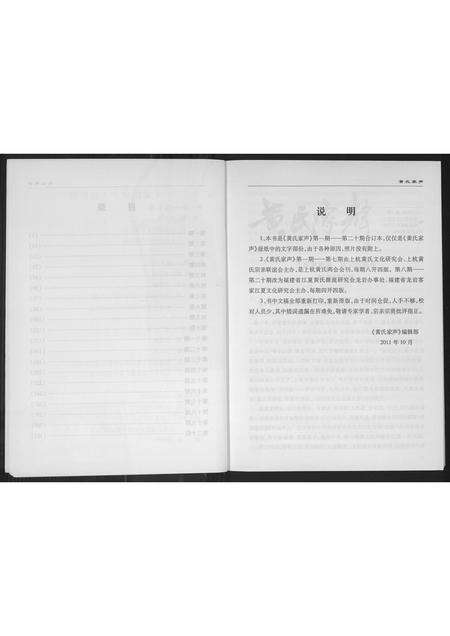 福建黄氏族谱-黄氏家辉.pdf电子版预览图4