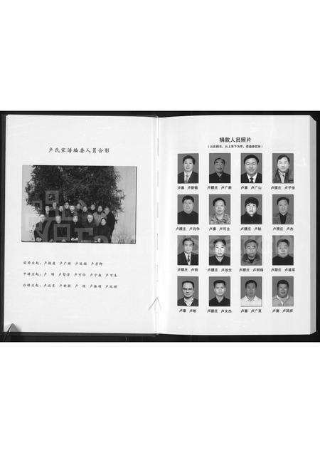 河南卢氏族谱-沈丘卢氏族谱 _ 沙北分支.pdf电子版预览图4