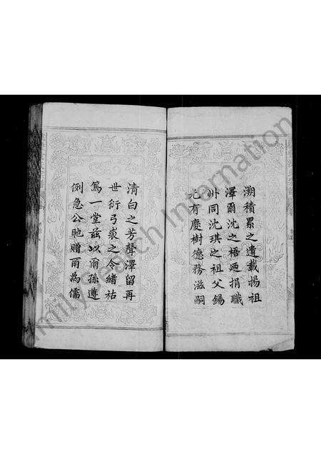 江西、福建沈氏族谱-杭丰沈氏宗谱 [卷数不明].pdf电子版预览图4