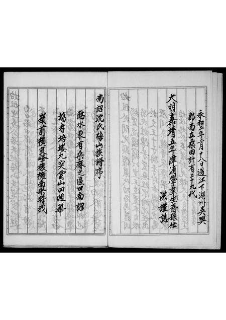 福建沈氏族谱-沈家历代族谱.pdf电子版预览图4