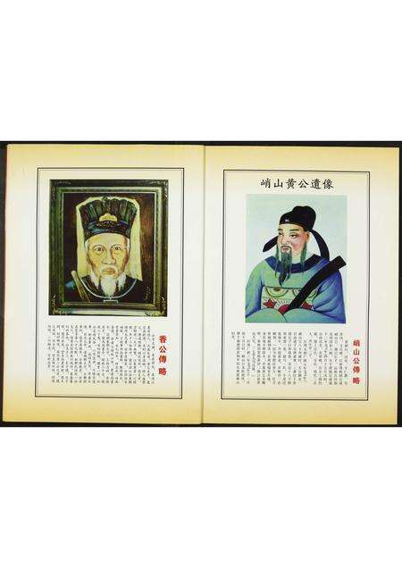 福建黄氏族谱-黄氏峭公祠修缮重光庆典暨恳亲特刊.pdf电子版预览图4