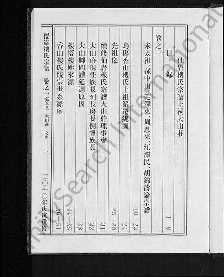 浙江楼族谱-仙岩楼氏宗谱 [5卷].pdf电子版预览图4