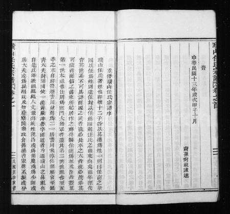 浙江任氏族谱-黄巖璜山任氏宗谱 ： [6卷 ： 首1卷](别名：璜氏任氏宗谱).pdf电子版预览图4