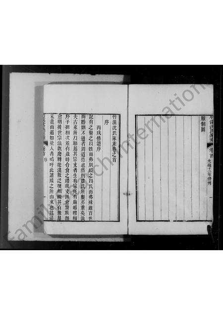 浙江沈氏族谱-竹溪沈氏家乘 [2卷及卷首].pdf电子版预览图4