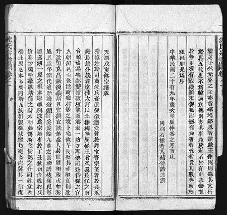 浙江沈氏族谱-沈氏宗谱 [8卷](别名：台临沈氏宗谱、临海沈氏重修宗谱、Shen Shi Zong Pu).pdf电子版预览图4