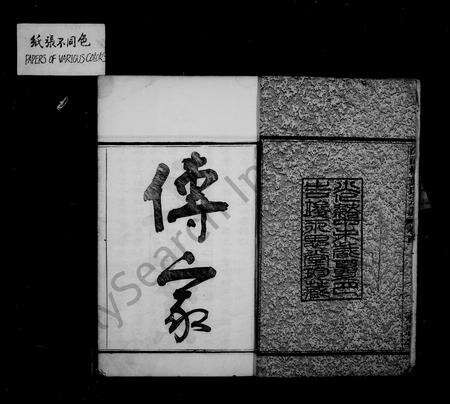 镇海沈氏族谱-沈郎桥叶氏宗谱 [8卷,首末各1卷](别名：蛟川叶氏宗谱).pdf电子版预览图4