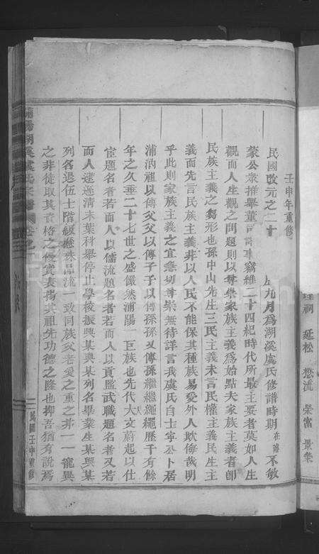 浦江县虞氏族谱-浦阳湖溪虞氏宗谱 [11卷](别名：湖溪虞氏宗谱、Puyang Huxi Yu Shi Zongpu、浦阳湖溪虞氏宗谱).pdf电子版预览图4