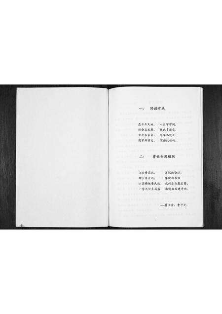 安徽曹氏族谱-曹氏宗谱.pdf电子版预览图4