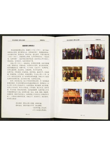 安徽曹氏族谱-曹氏宗谱.pdf电子版预览图4