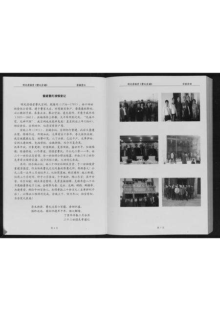 安徽曹氏族谱-曹氏宗谱.pdf电子版预览图4