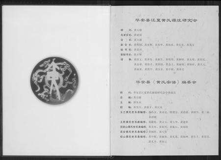 福建黄氏族谱-黄氏族谱.pdf电子版预览图4